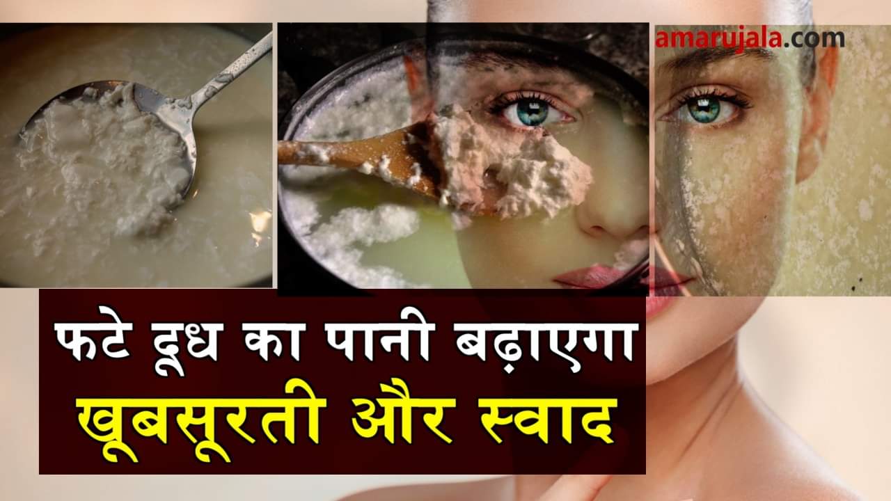 benefits of curdle milk water