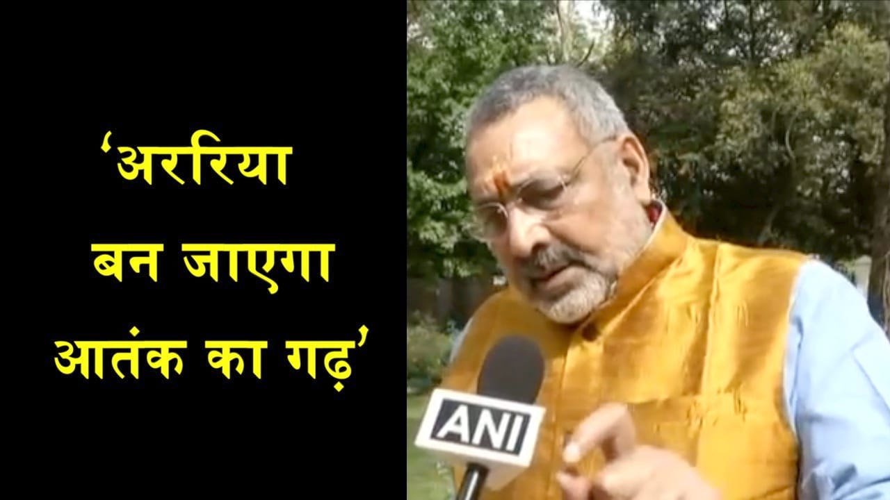 गिरिराज सिंह