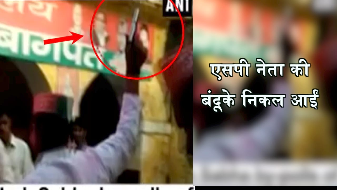 एसपी नेता फायरिंग