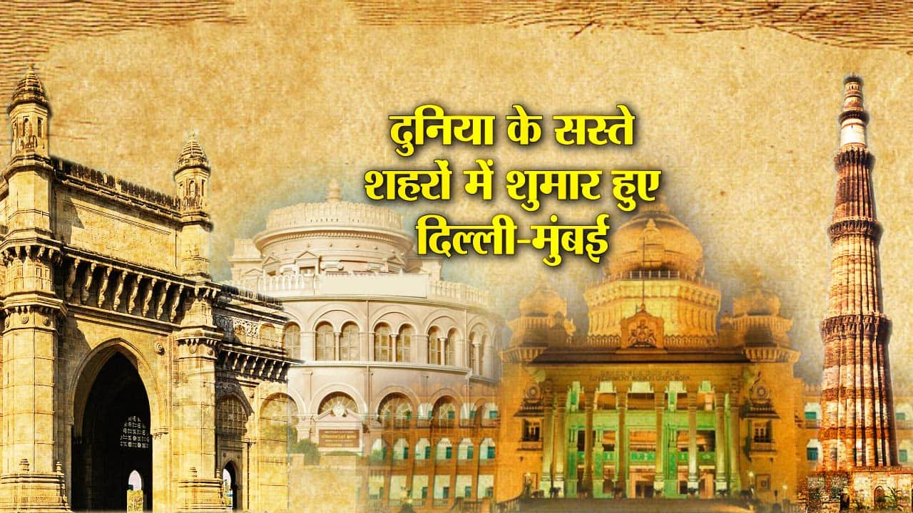 सस्ते शहर