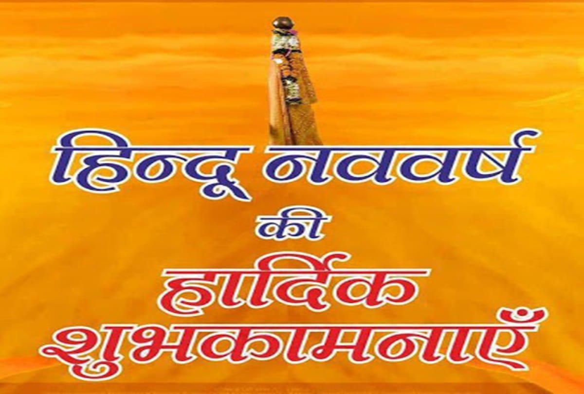 Hindu New Year and Gudi Padwa: Send greetings to your friends and family