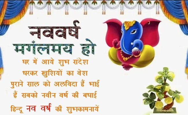 Hindu New Year and Gudi Padwa: Send greetings to your friends and family