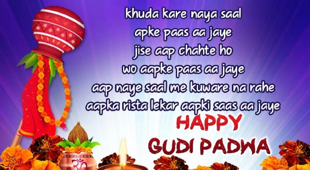 Gudi Padwa 2018 wish your loved ones with these beautiful loving whatsapp and facebook quotes