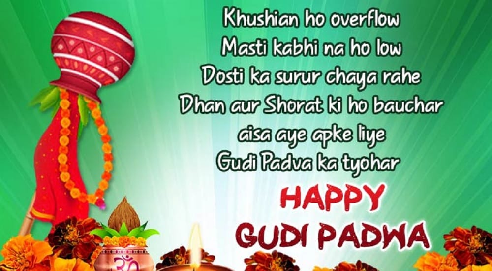 Gudi Padwa 2018 wish your loved ones with these beautiful loving whatsapp and facebook quotes