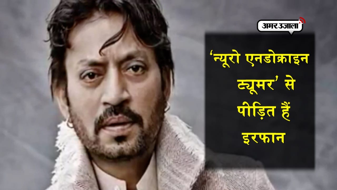 Irrfan Khan suffering from Neuroendocrine Tumour all you need to know about the disease