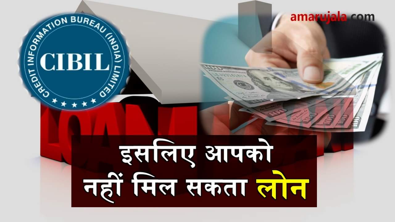 Reasons if you are not getting loan despite of good cibil score