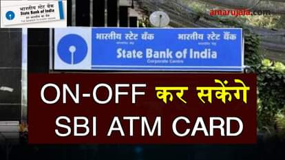 sbi STARTS unique app WITH ON OFF FEATURE for atm card holders