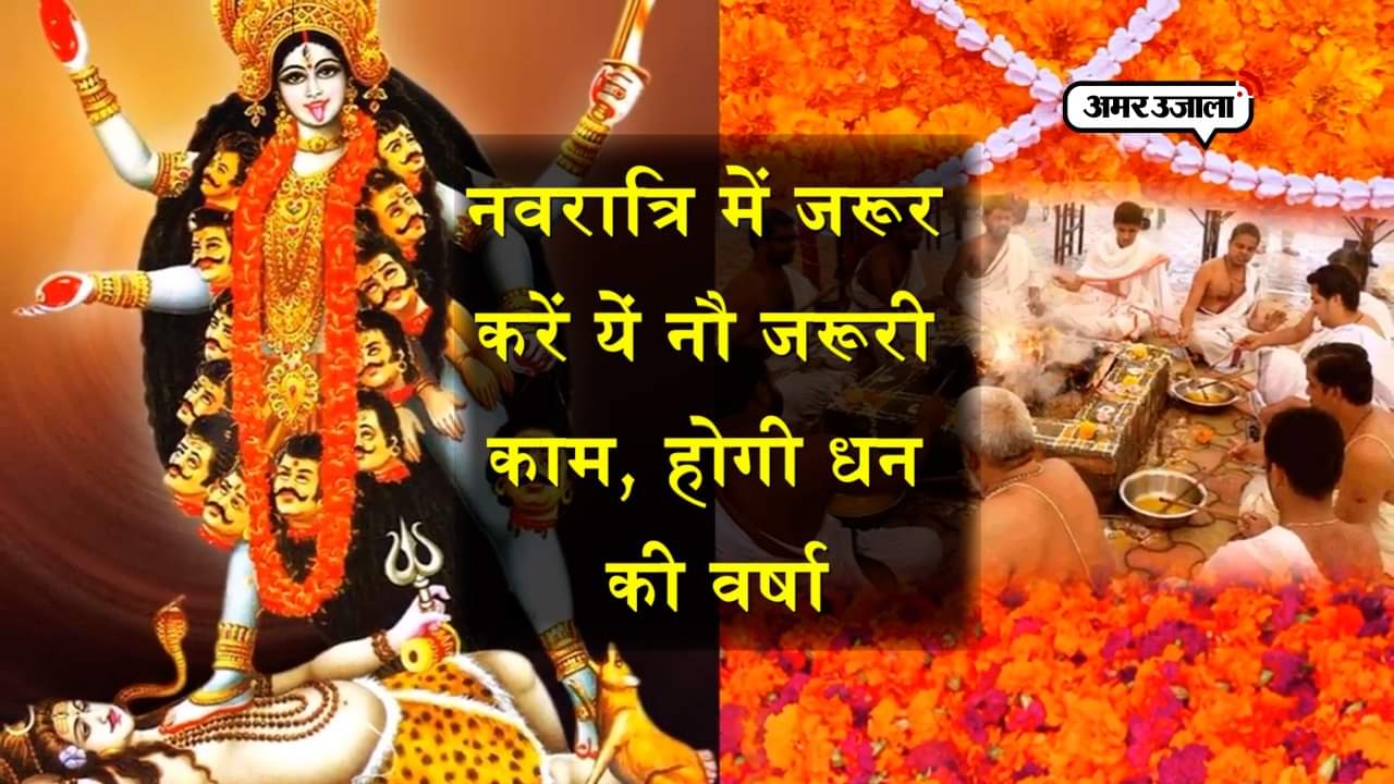 नवरात्र