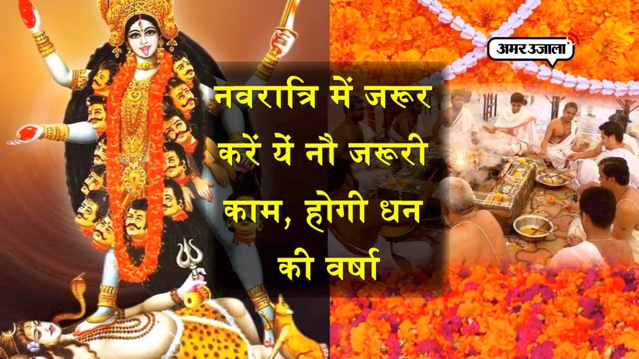 नवरात्र