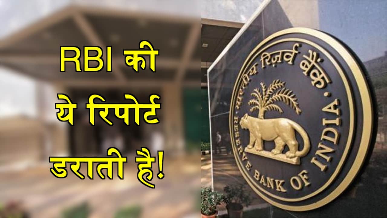 आरबीआई