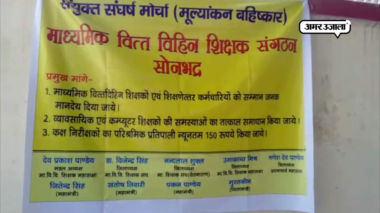 सोनभद्र शिक्षक