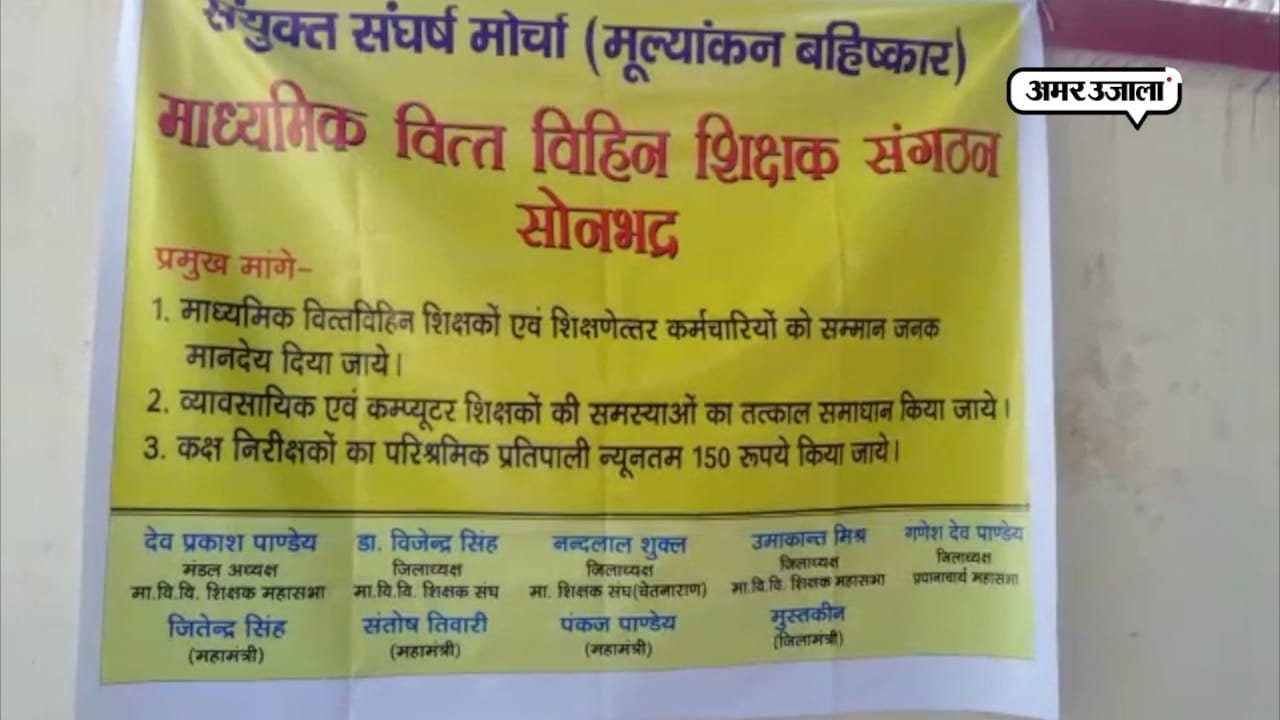 सोनभद्र शिक्षक