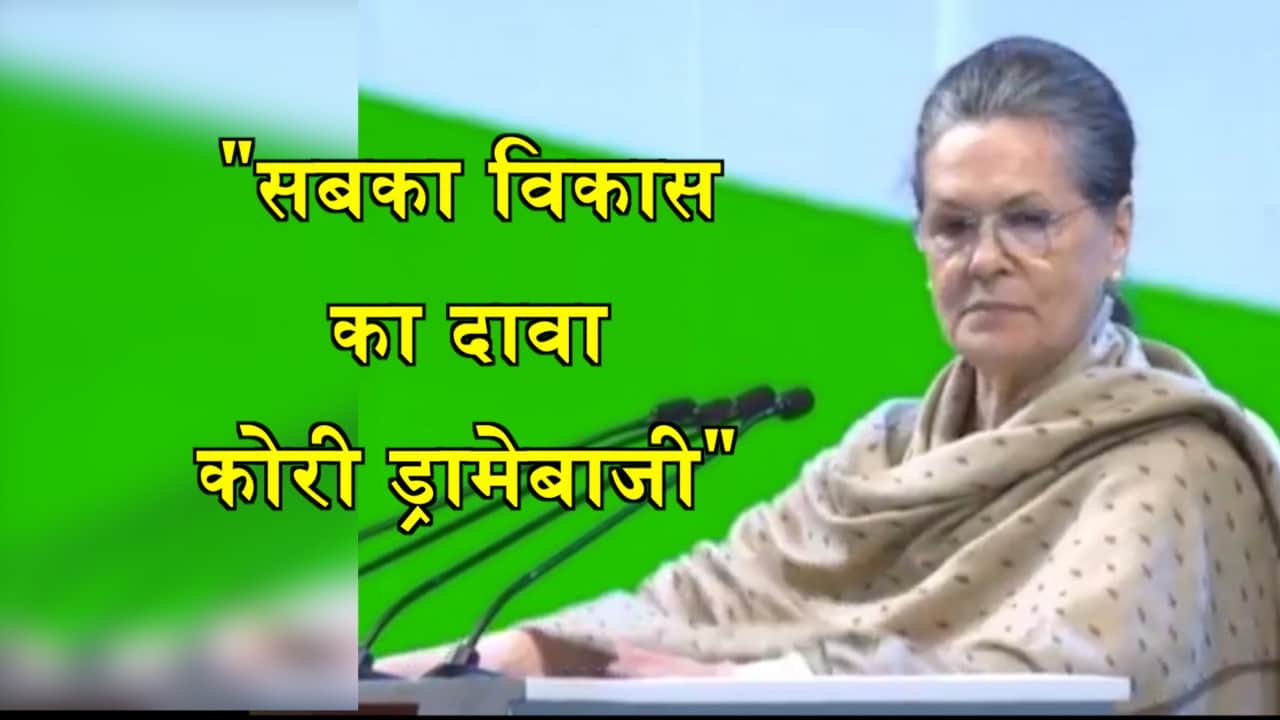 सोनिया गांधी