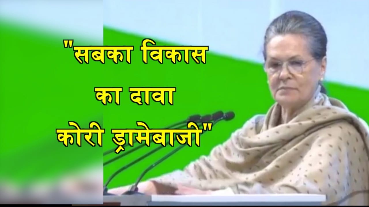 सोनिया गांधी