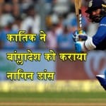 दिनेश कार्तिक 
