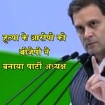 राहुल गांधी 