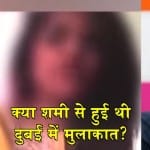 मोहम्मद शमी