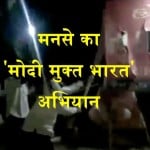 मोदी मुक्त भारत