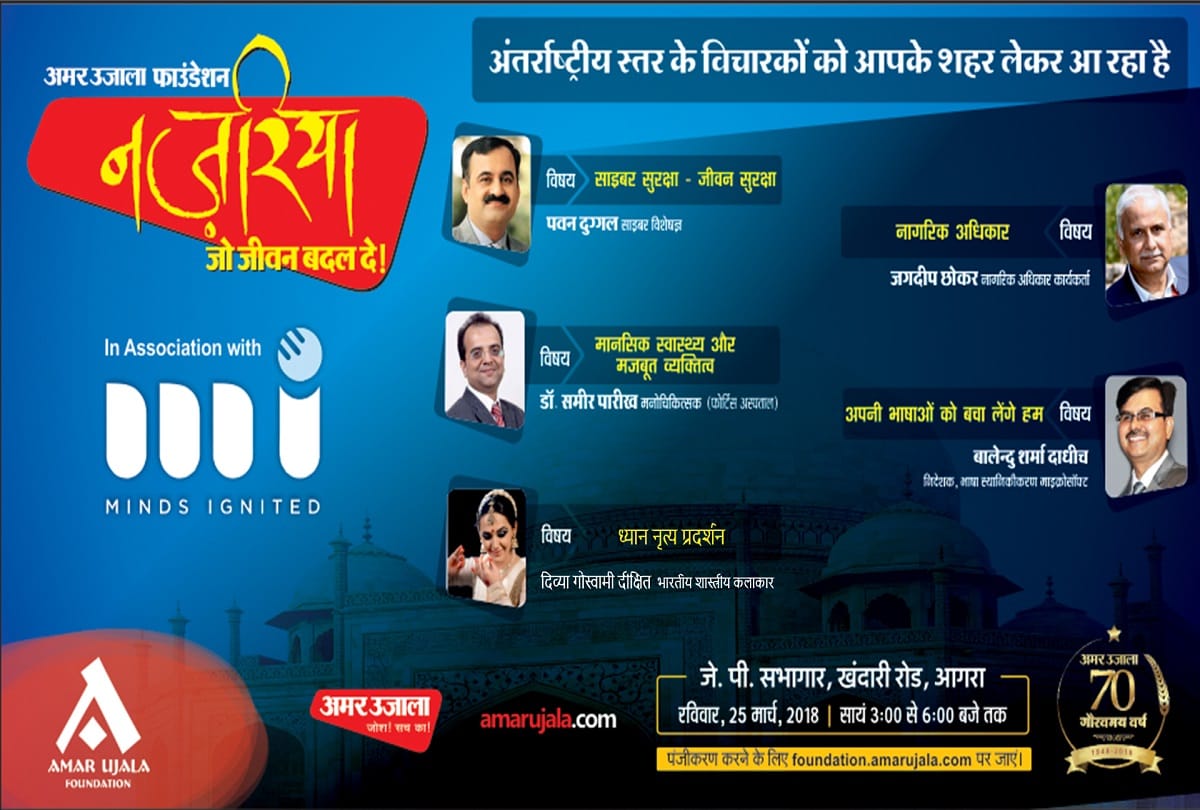 Amar Ujala Foundation is bringing international level speaker to a stage, Program Held on March 25