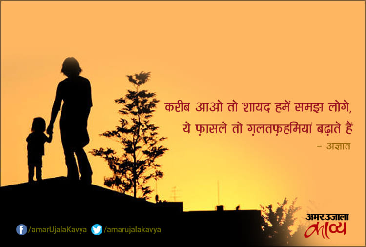 Famous Shayari On Duniyadari - Amar Ujala Kavya - 'दुनियादारी' पर ...