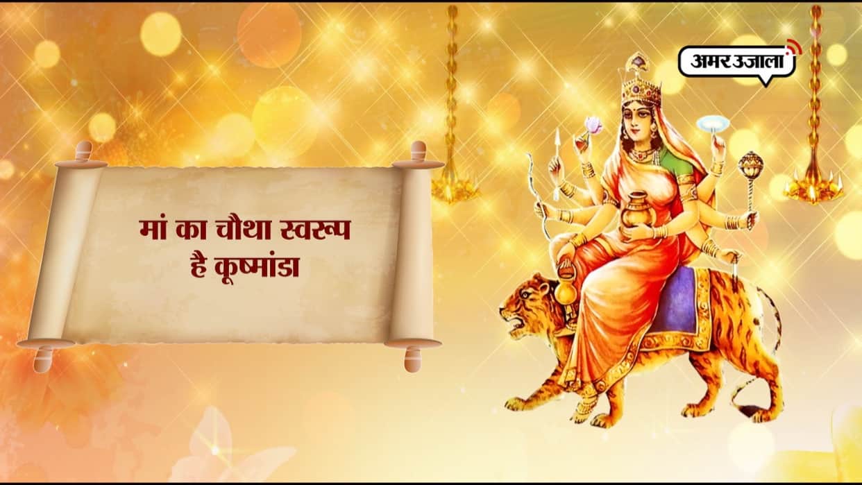 Chaitra Navratri Day 4 Wishes Quotes Images Mata kushmanda Mantra Puja Vidhi And Wallapapers In Hindi