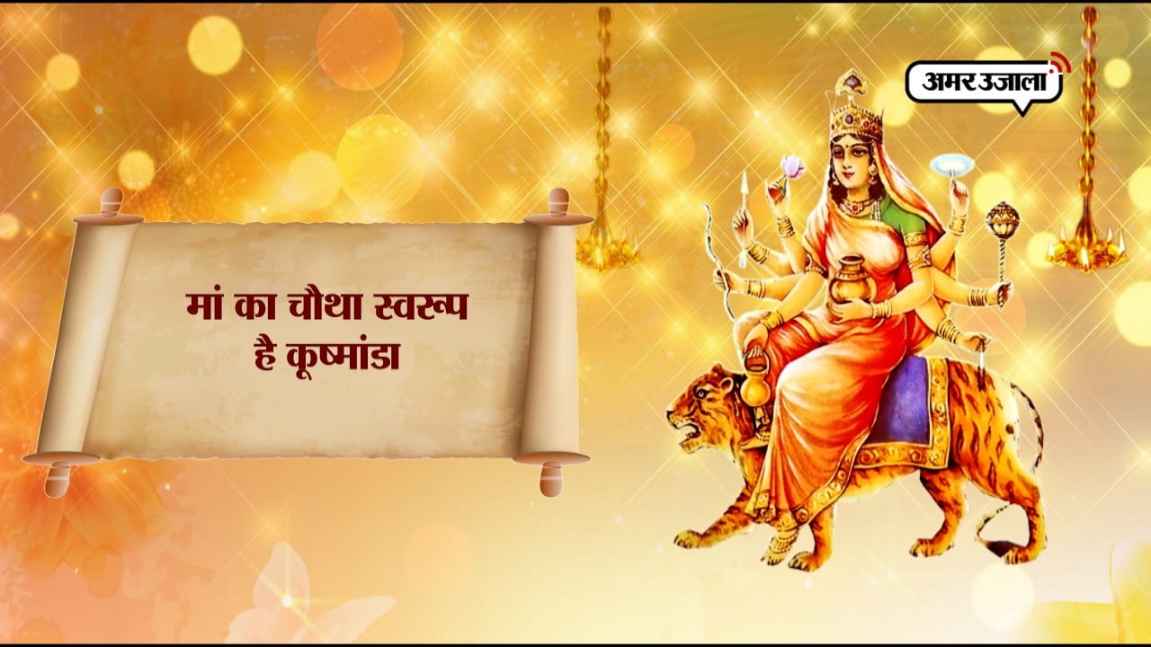 chaitra navratri 2019 Maa Kushmanda devi puja for health and wealth