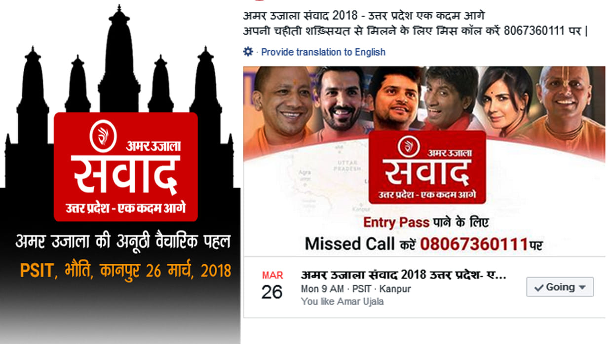 amar ujala samwad programme on 26 march 2018 in kanpur