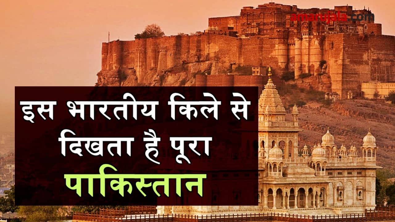 you can see whole Pakistan from this Indian Fort