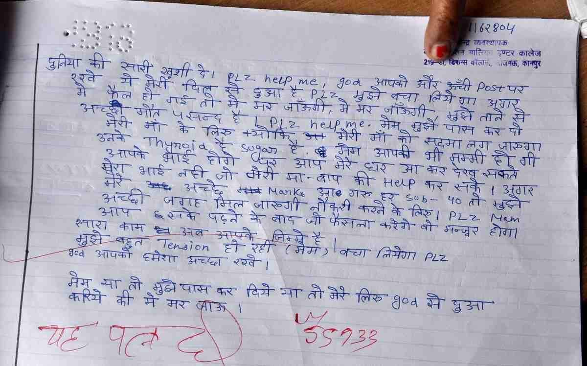 Poetry written in UP board examination copy 