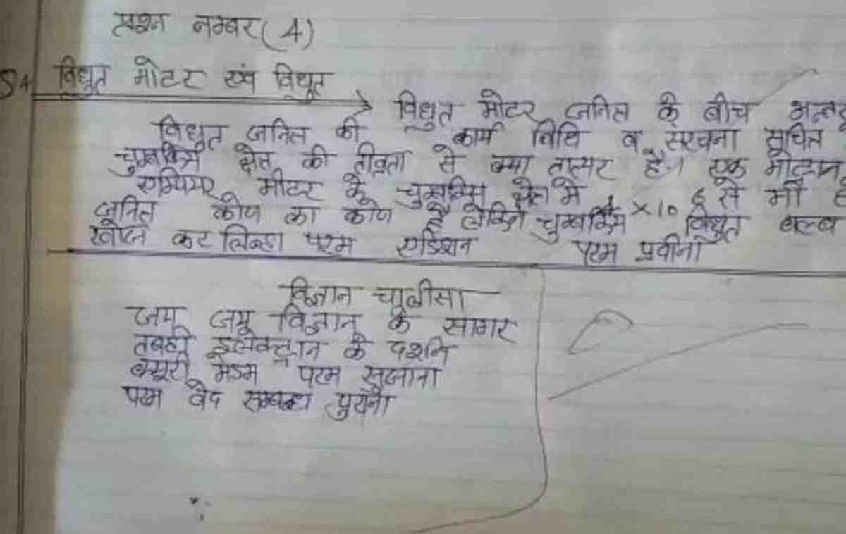 Poetry written in UP board examination copy 