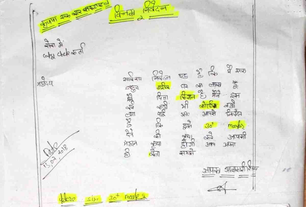 Poetry written in UP board examination copy 