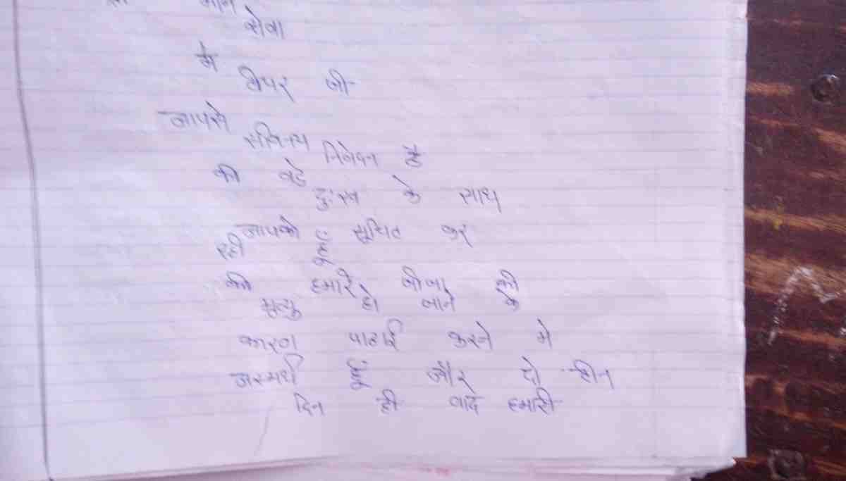 Poetry written in UP board examination copy 