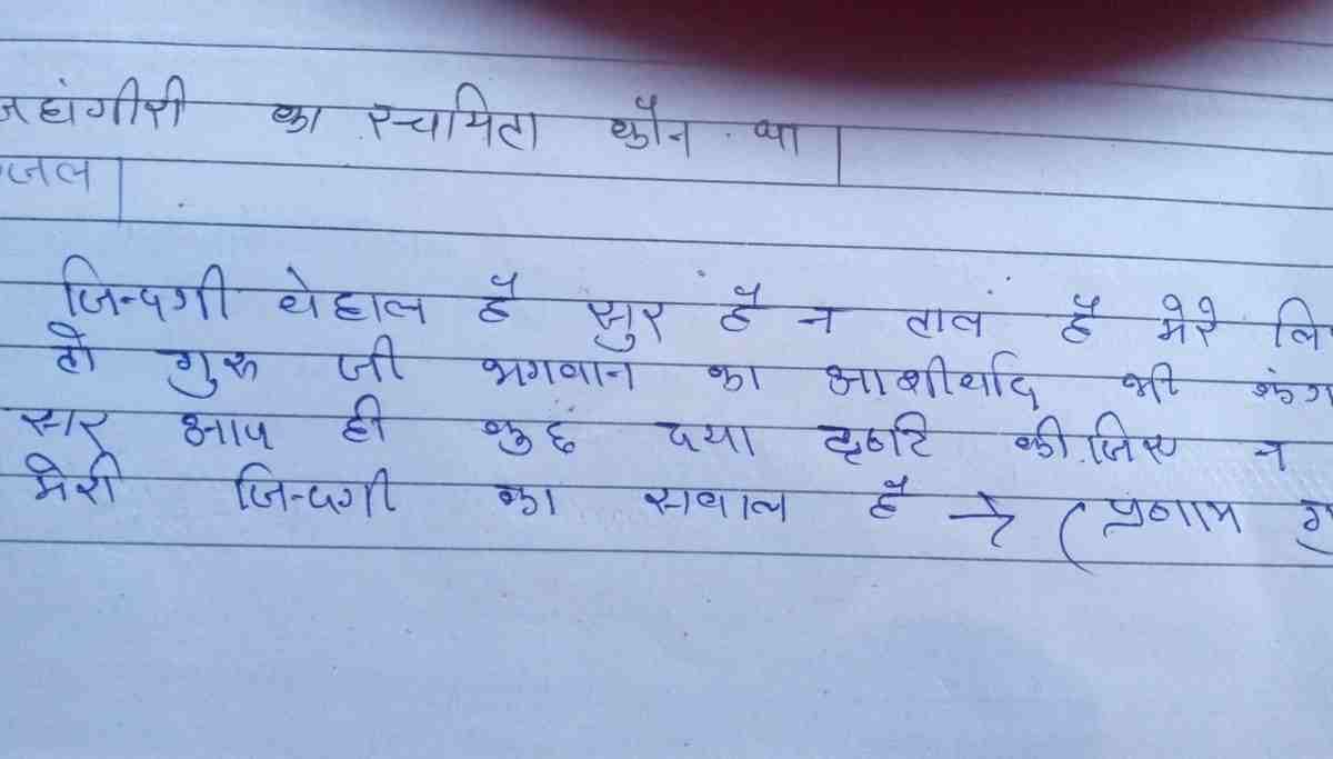 Poetry written in UP board examination copy 