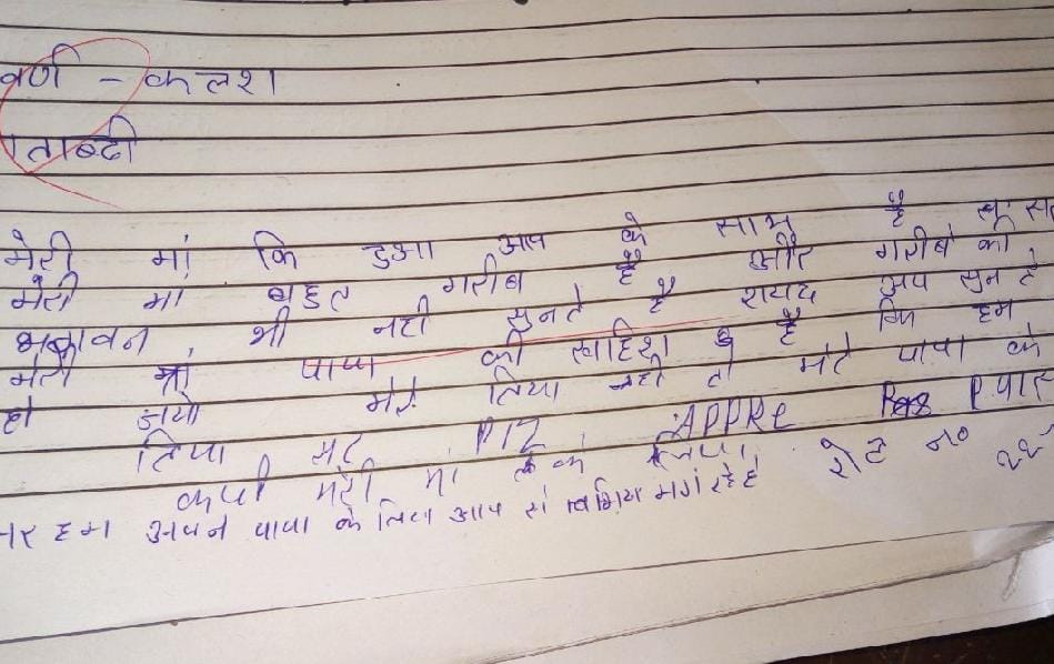 wrong answer written by students in up board answer books