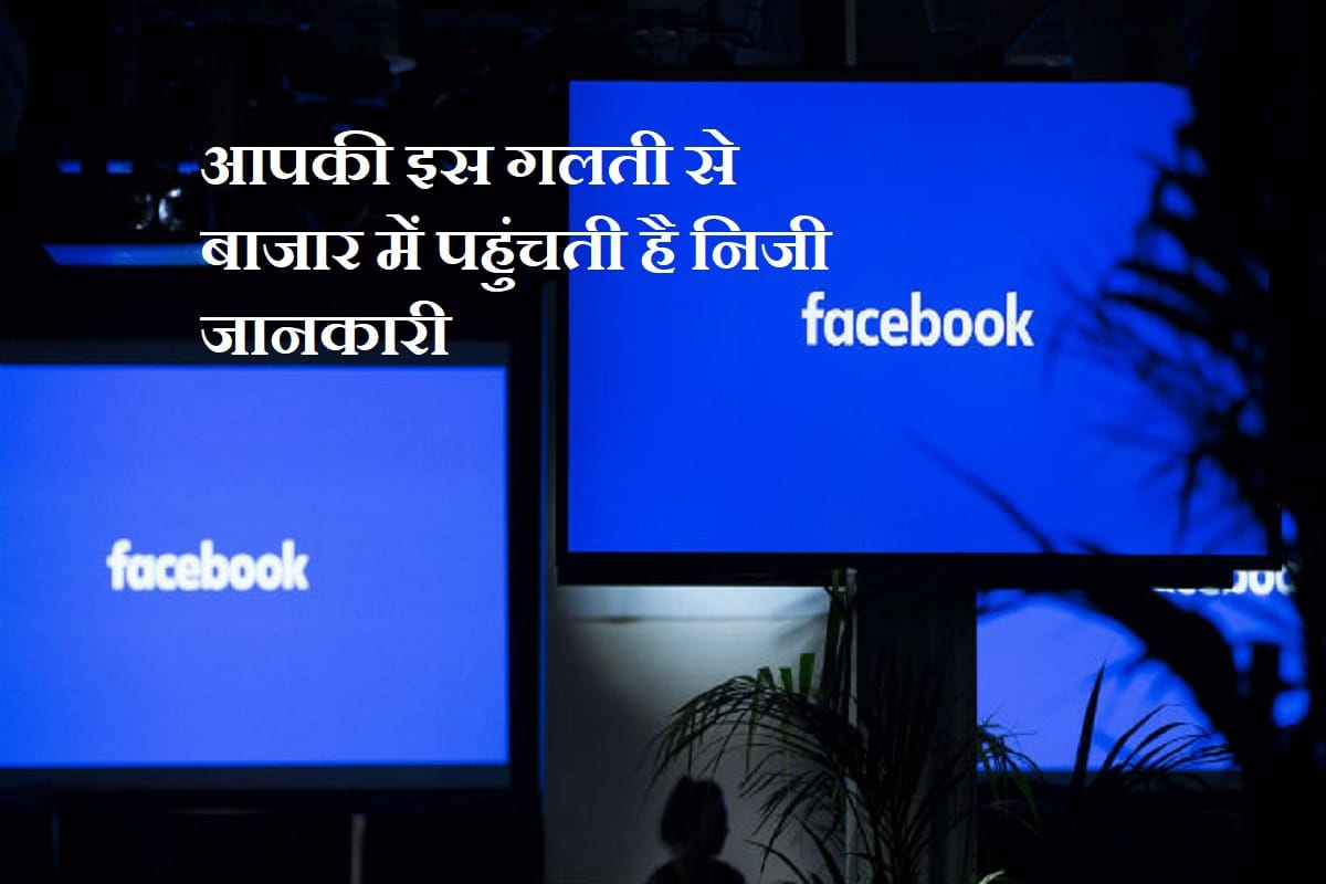 Facebook Data breach, Your are responsible for Data leaks, Here Know How
