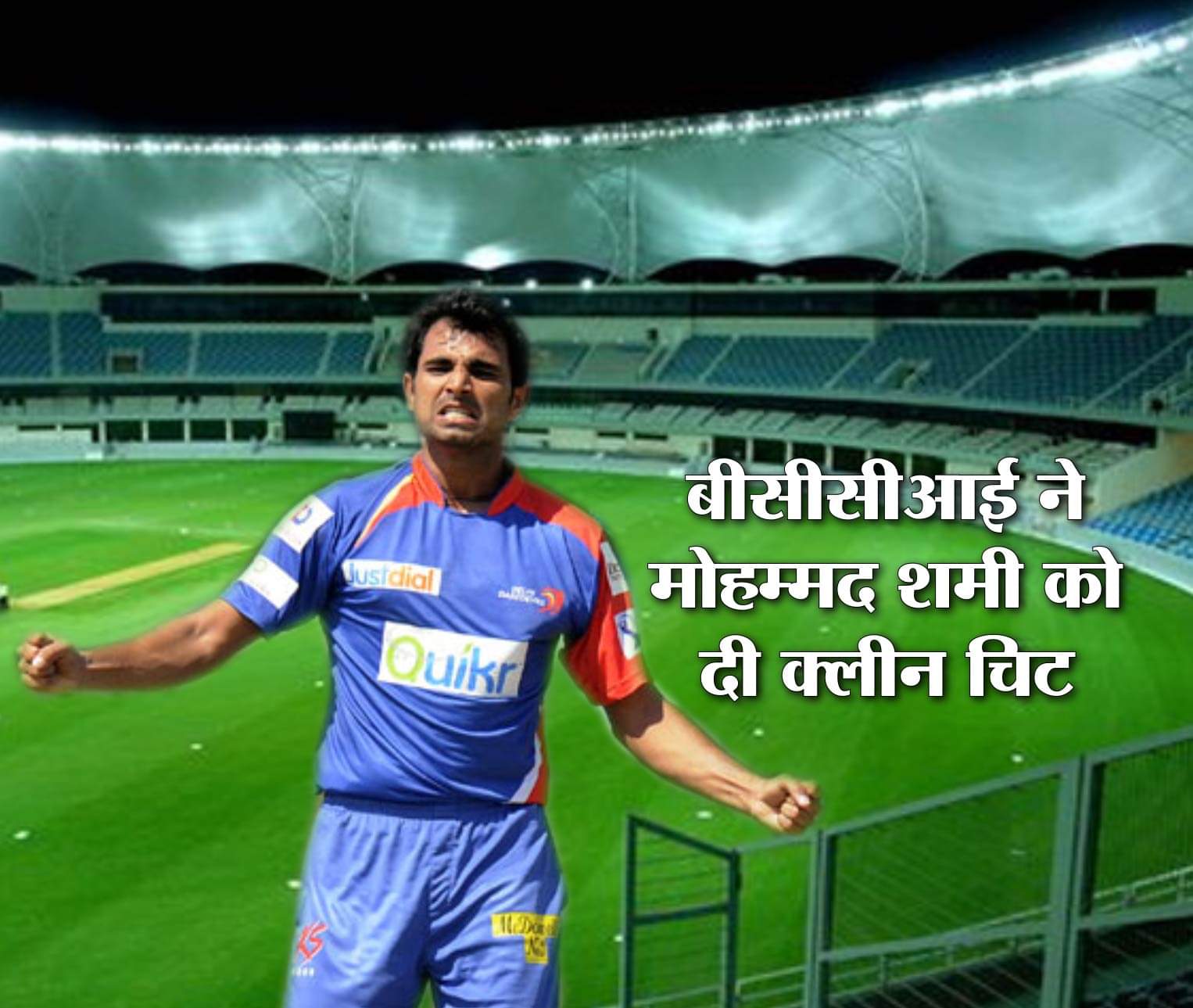 मोहम्मद शमी