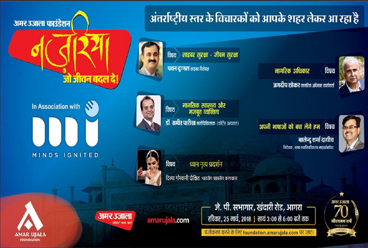 amar ujala foundation event online registration has been started nazariya