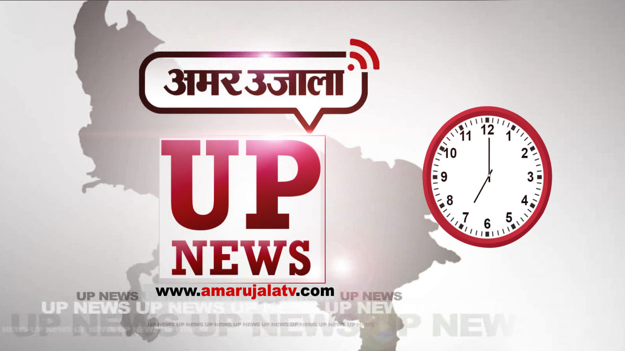 यूपी न्यूज