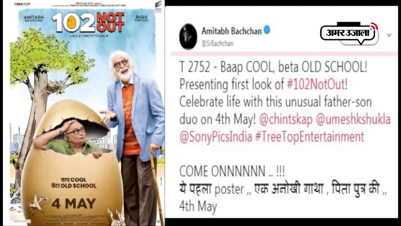 102 नॉट आउट