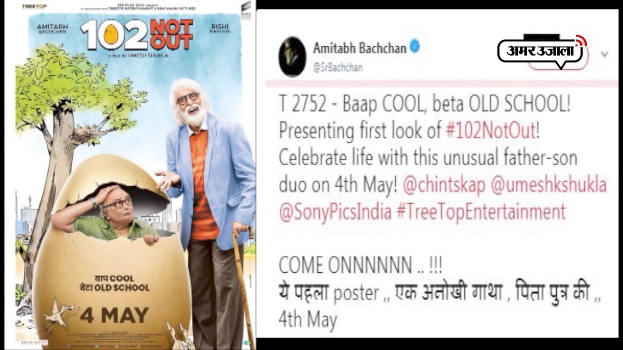102 नॉट आउट