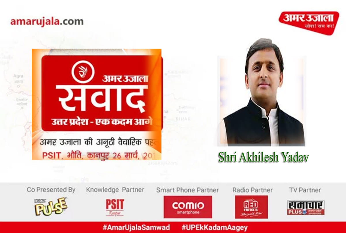 Amar Ujala dialogue program on 26 march