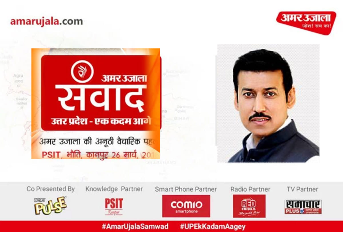 Amar Ujala dialogue program on 26 march