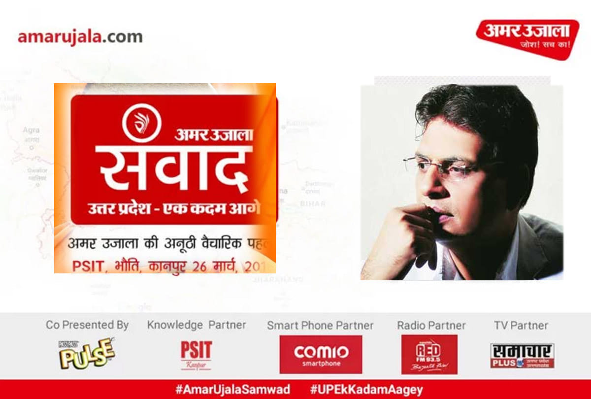 Amar Ujala dialogue program on 26 march