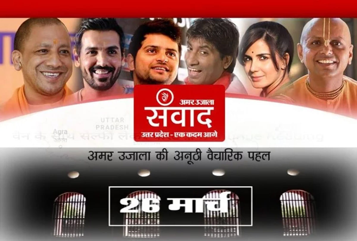 Amar Ujala dialogue program on 26 march