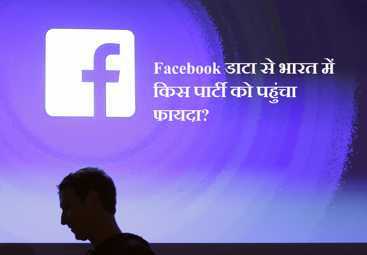 Facebook Data Leaks: what Cambridge Analytica actually did in India