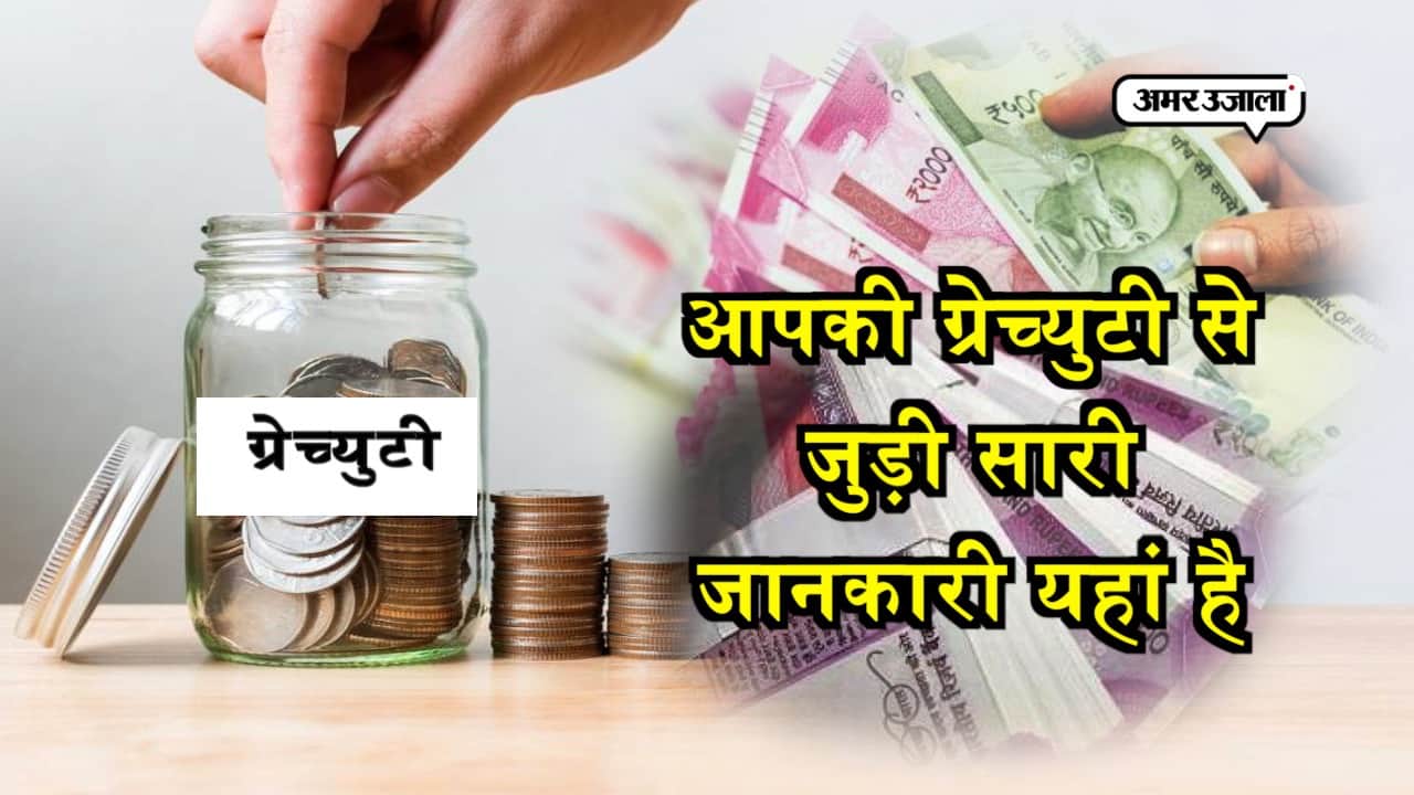 ग्रेच्युटी