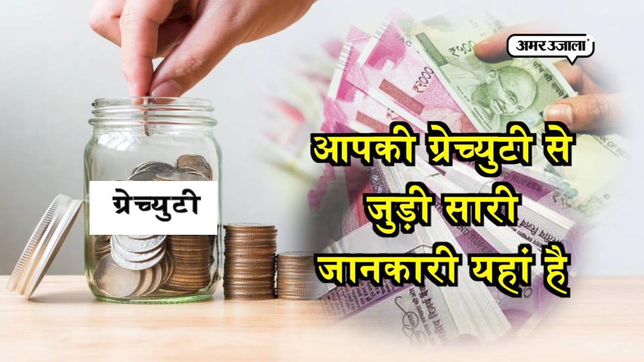 ग्रेच्युटी