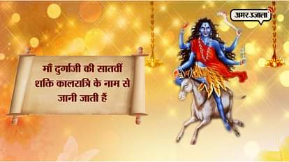 NAVRATRA SPECIAL: ON SEVEN DAY DEVI KALRATRI POOJA