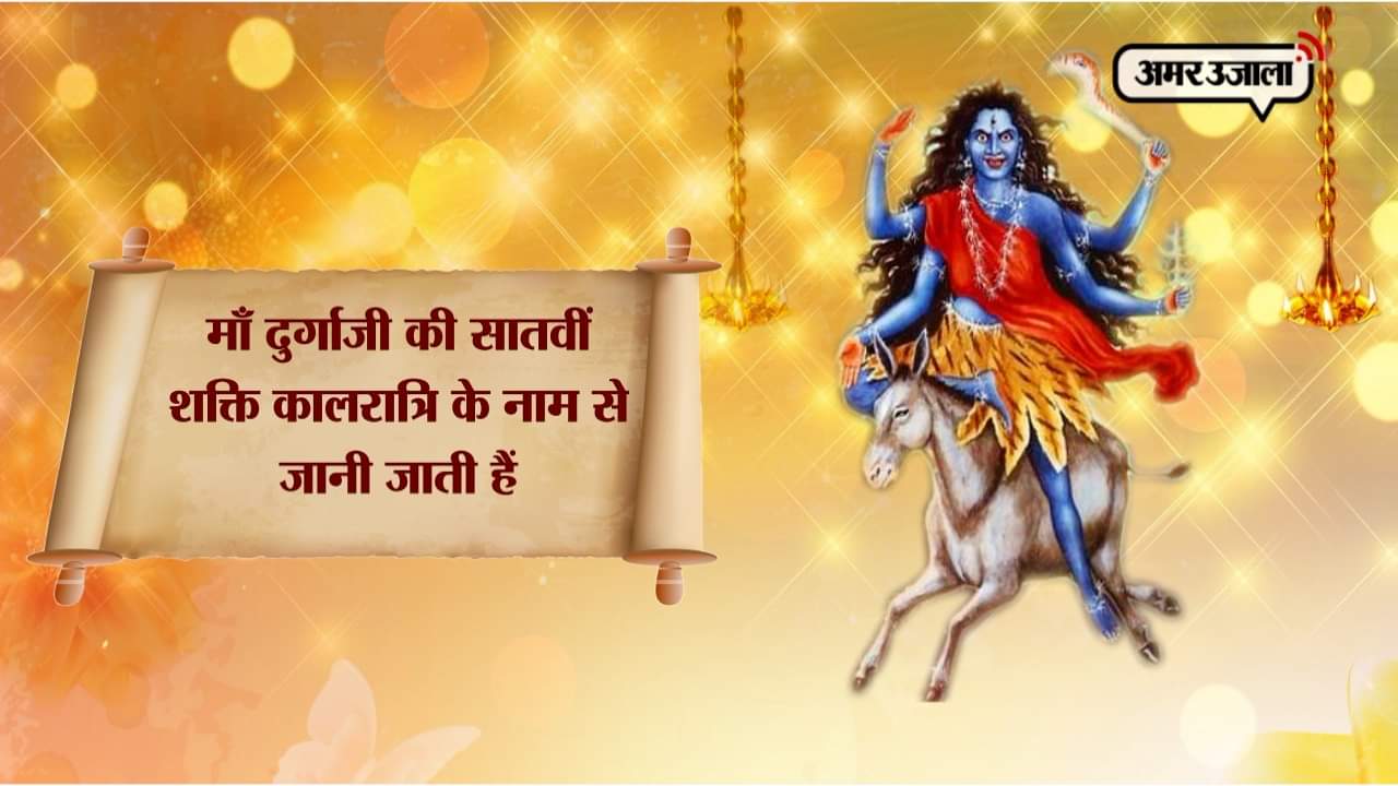 कालरात्रि देवी