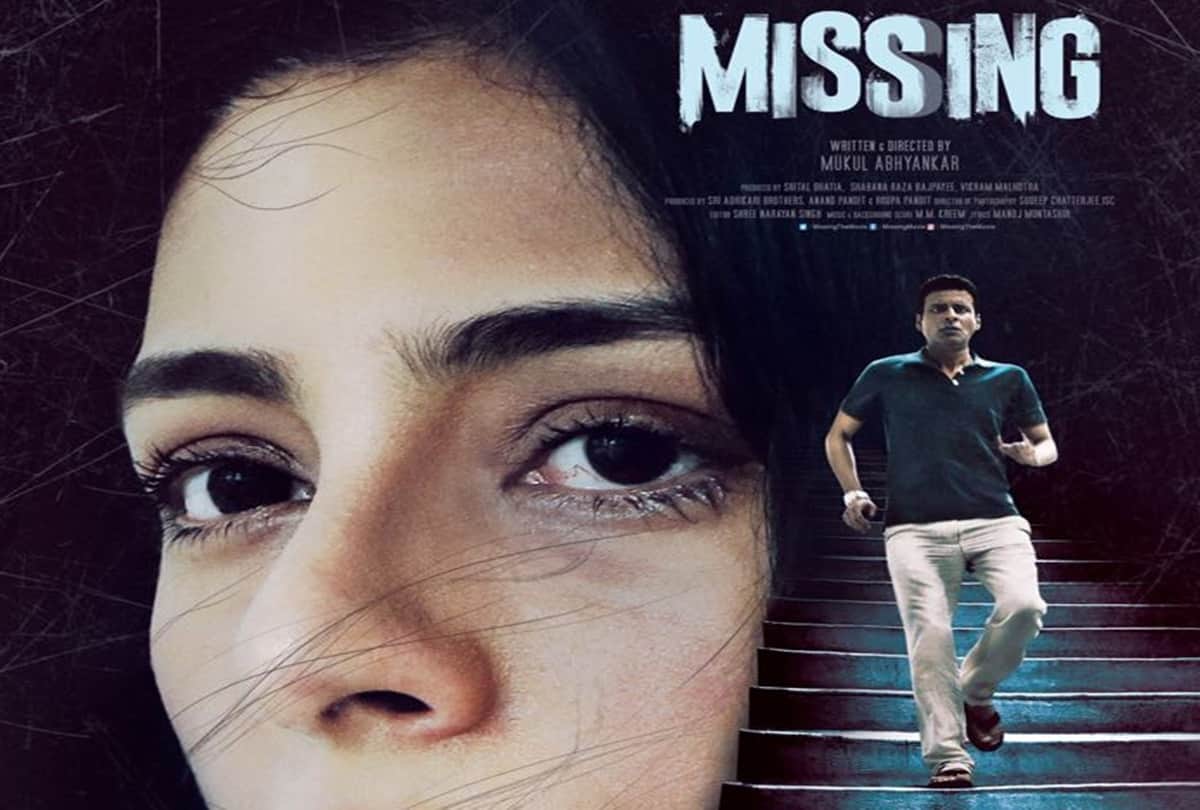 Manoj Bajpayee and Tabu starrer film Missing trailer has been released